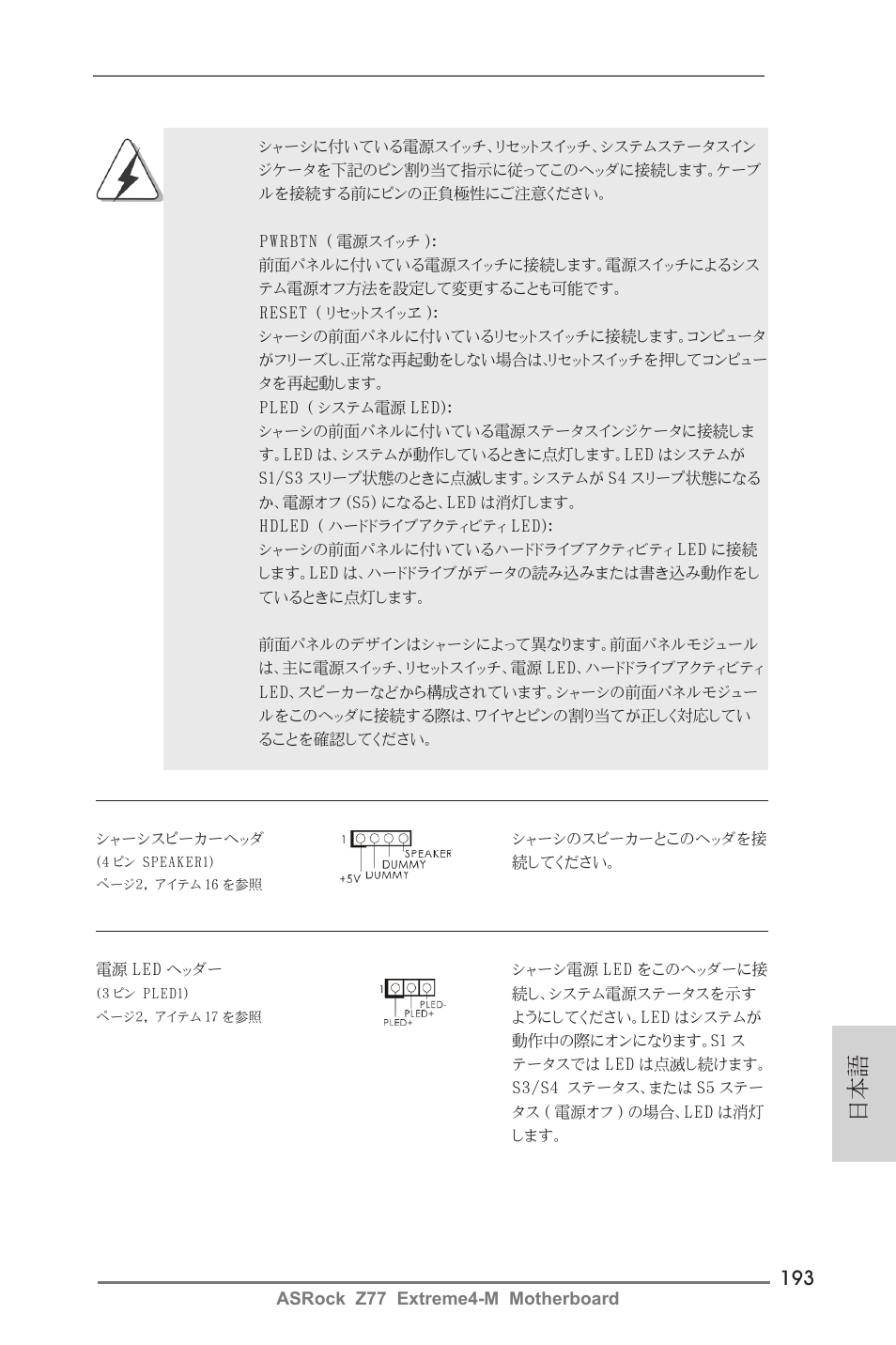 ASRock Z77 Extreme4-M User Manual | Page 193 / 237