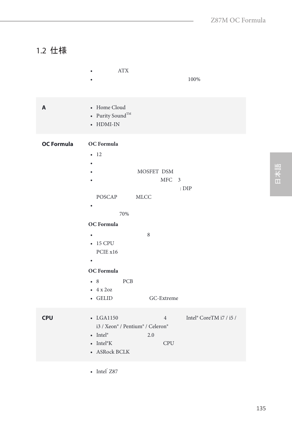 2 仕様, Z87m oc formula | ASRock Z87M OC Formula User Manual | Page 137 / 189