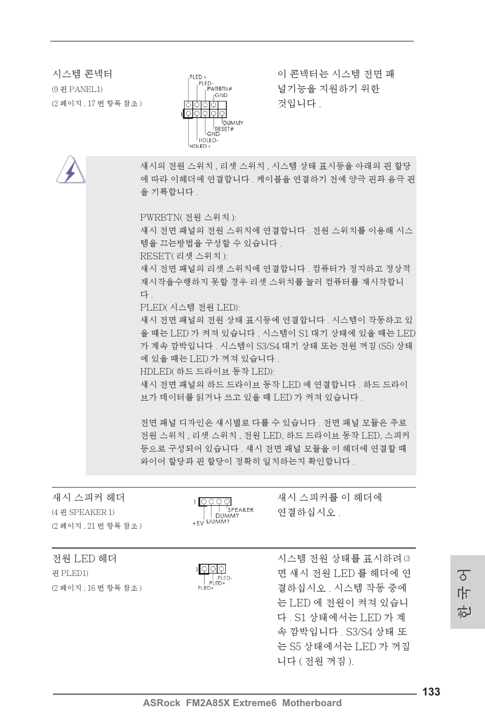 한 국 어 | ASRock FM2A85X Extreme6 User Manual | Page 133 / 186