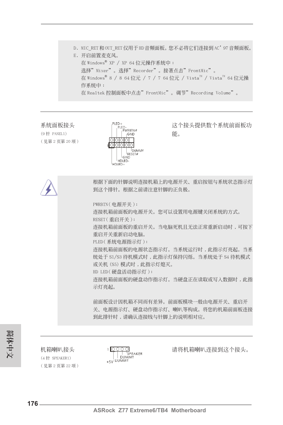 簡體中文 | ASRock Z77 Extreme6__TB4 User Manual | Page 176 / 206