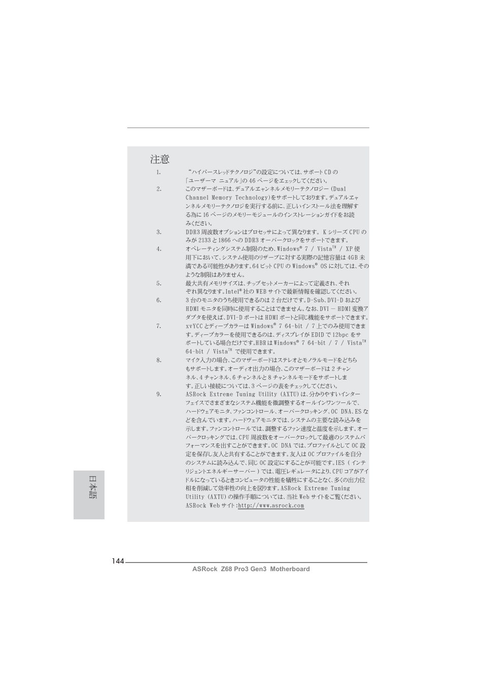 ASRock Z68 Pro3 Gen3 User Manual | Page 144 / 191