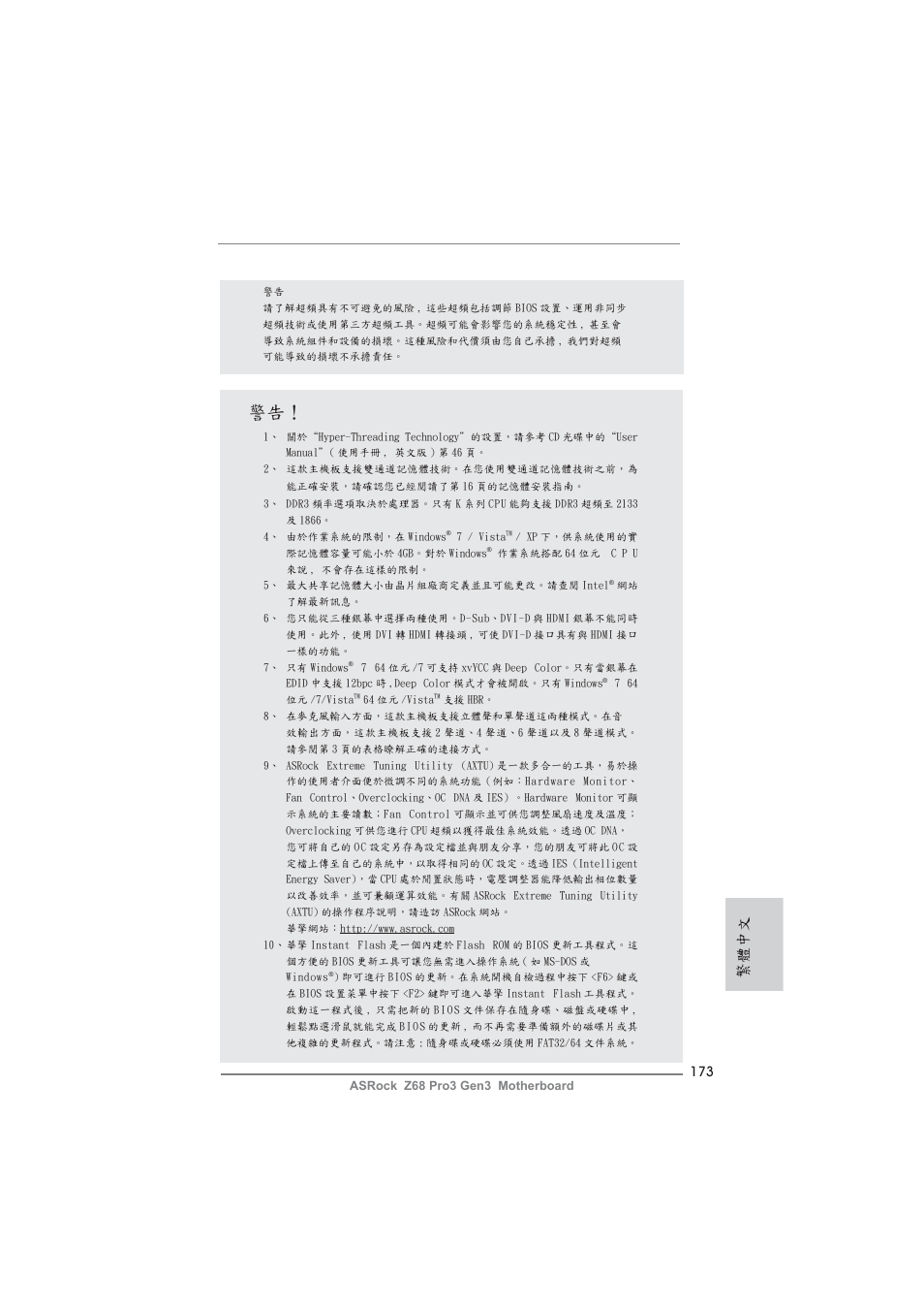 繁體中文 | ASRock Z68 Pro3 Gen3 User Manual | Page 173 / 191