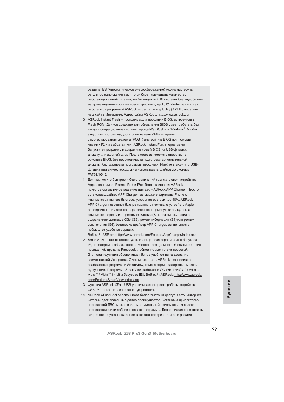 Ру сский | ASRock Z68 Pro3 Gen3 User Manual | Page 99 / 191