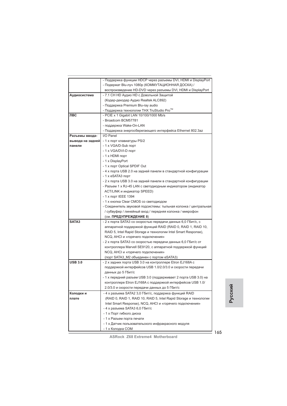 Ру сский | ASRock Z68 Extreme4 User Manual | Page 165 / 322
