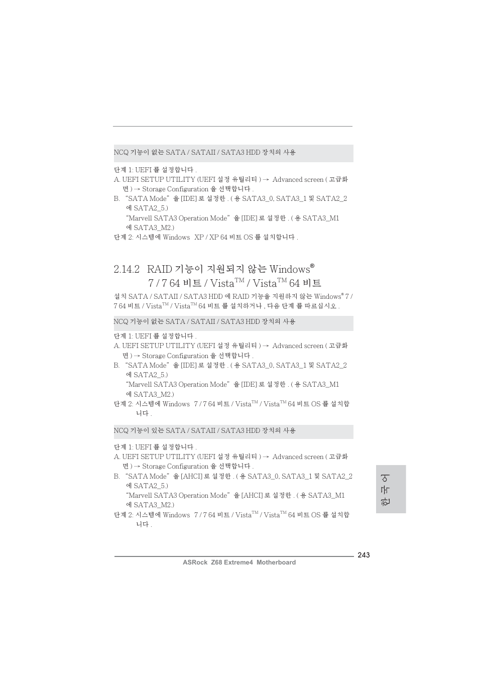 2 raid 기능이 지원되지 않는 windows, 7 / 7 64 비트 / vista, Vista | 64 비트, 한 국 어 | ASRock Z68 Extreme4 User Manual | Page 243 / 322