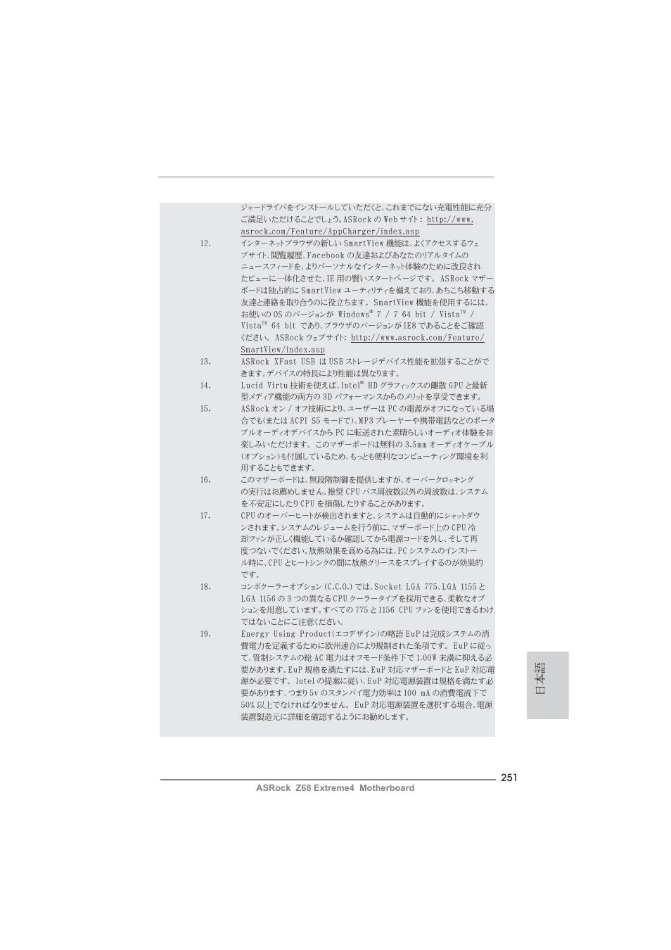 ASRock Z68 Extreme4 User Manual | Page 251 / 322
