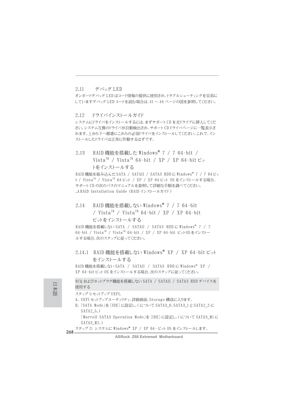 ASRock Z68 Extreme4 User Manual | Page 268 / 322