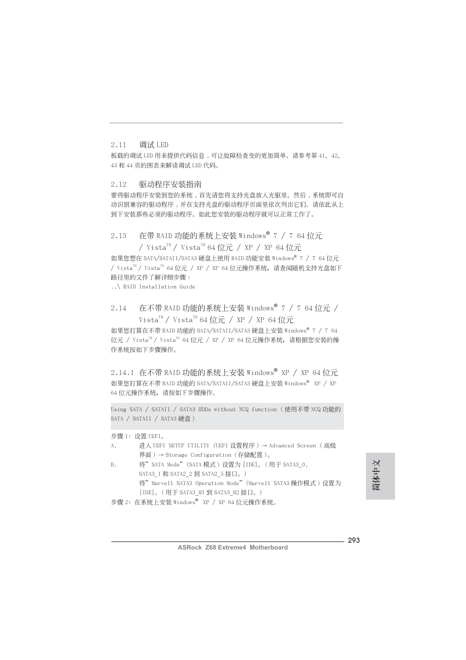 簡體中文, 12 驅動程序安裝指南, 14 在不帶 raid 功能的系統上安裝 windows | 7 / 7 64 位元 / vista, Vista, 64 位元 / xp / xp 64 位元, 1 在不帶 raid 功能的系統上安裝 windows, Xp / xp 64 位元, 13 在帶 raid 功能的系統上安裝 windows, 11 調試 led | ASRock Z68 Extreme4 User Manual | Page 293 / 322