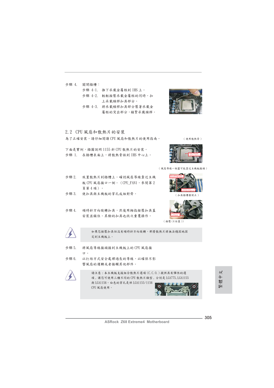 繁體中文, 2 cpu 風扇和散熱片的安裝 | ASRock Z68 Extreme4 User Manual | Page 305 / 322