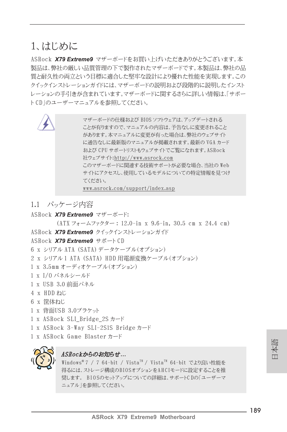 Japanese, はじめに, 1 パッケージ内容 | ASRock X79 Extreme9 User Manual | Page 189 / 246