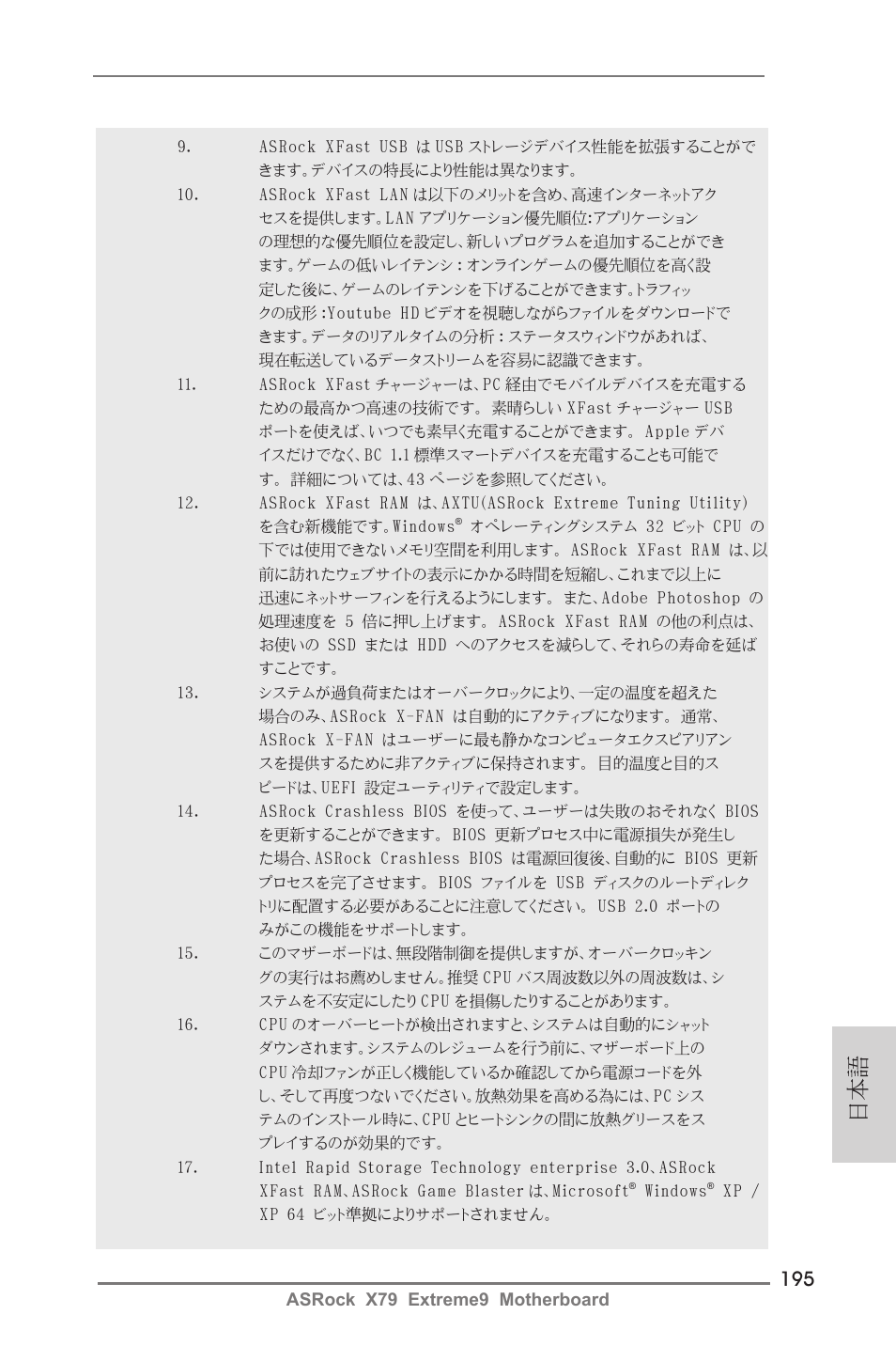 ASRock X79 Extreme9 User Manual | Page 195 / 246