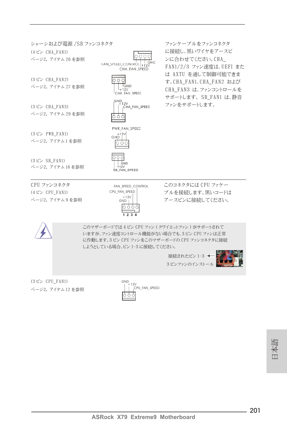 Asrock x79 extreme9 motherboard | ASRock X79 Extreme9 User Manual | Page 201 / 246