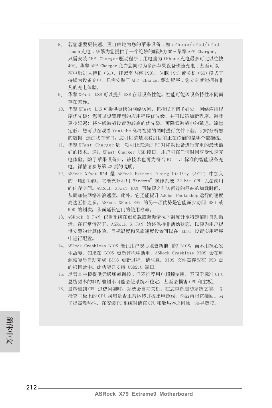 簡體中文 | ASRock X79 Extreme9 User Manual | Page 212 / 246