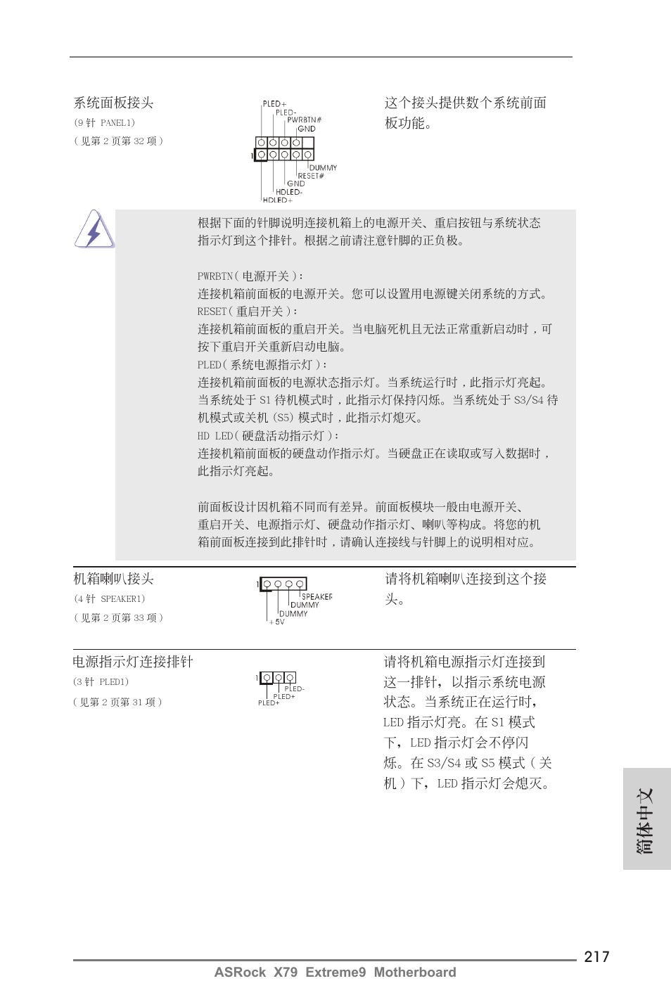 簡體中文 | ASRock X79 Extreme9 User Manual | Page 217 / 246