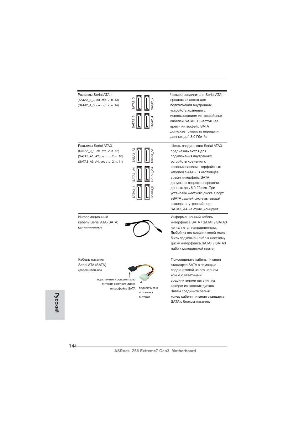 Ру сский | ASRock Z68 Extreme7 Gen3 User Manual | Page 144 / 249