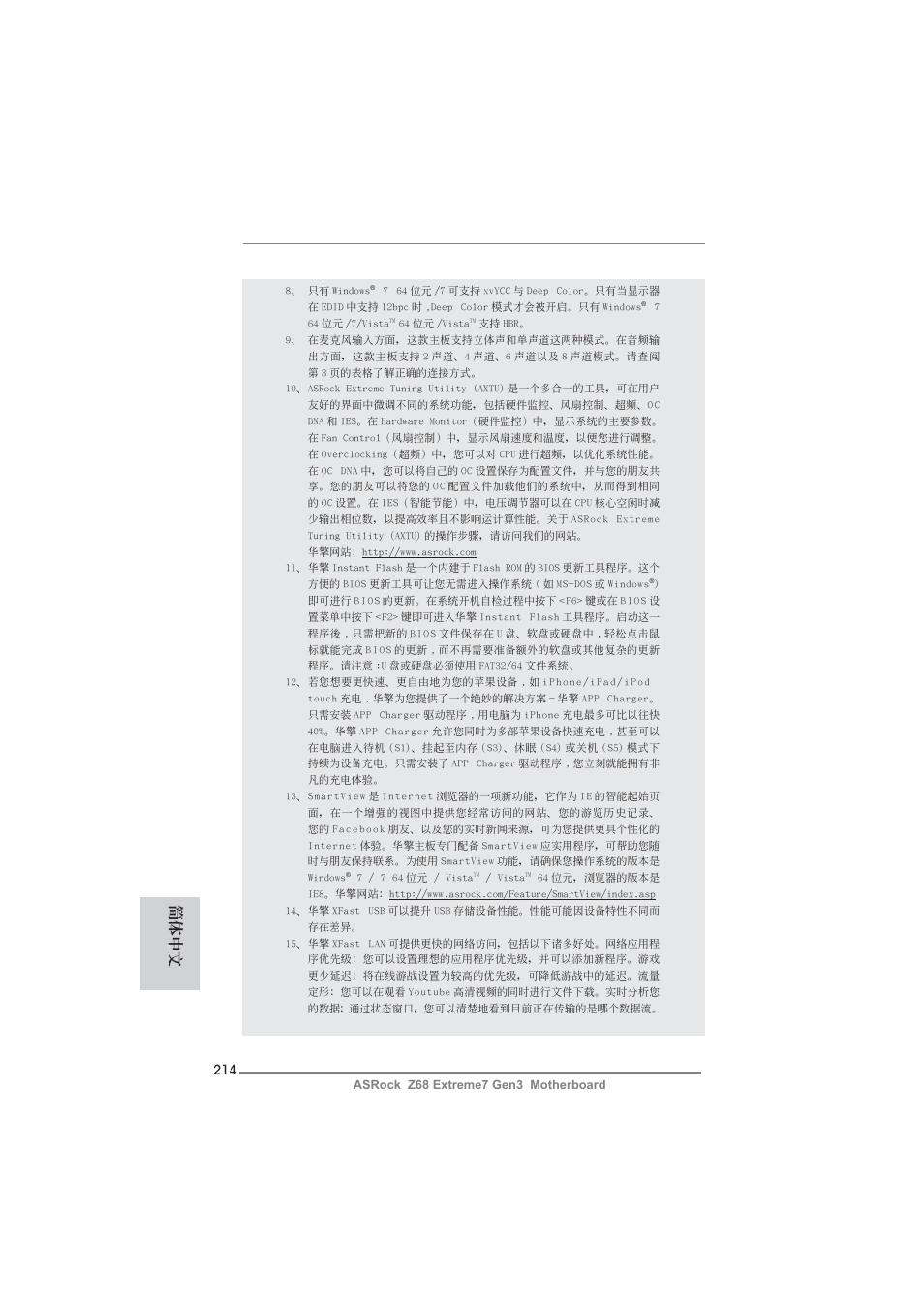 簡體中文 | ASRock Z68 Extreme7 Gen3 User Manual | Page 214 / 249
