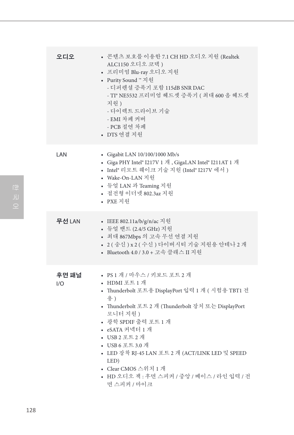 Z87 extreme9/ac, 한 국 어 | ASRock Z87 Extreme9__ac User Manual | Page 130 / 193