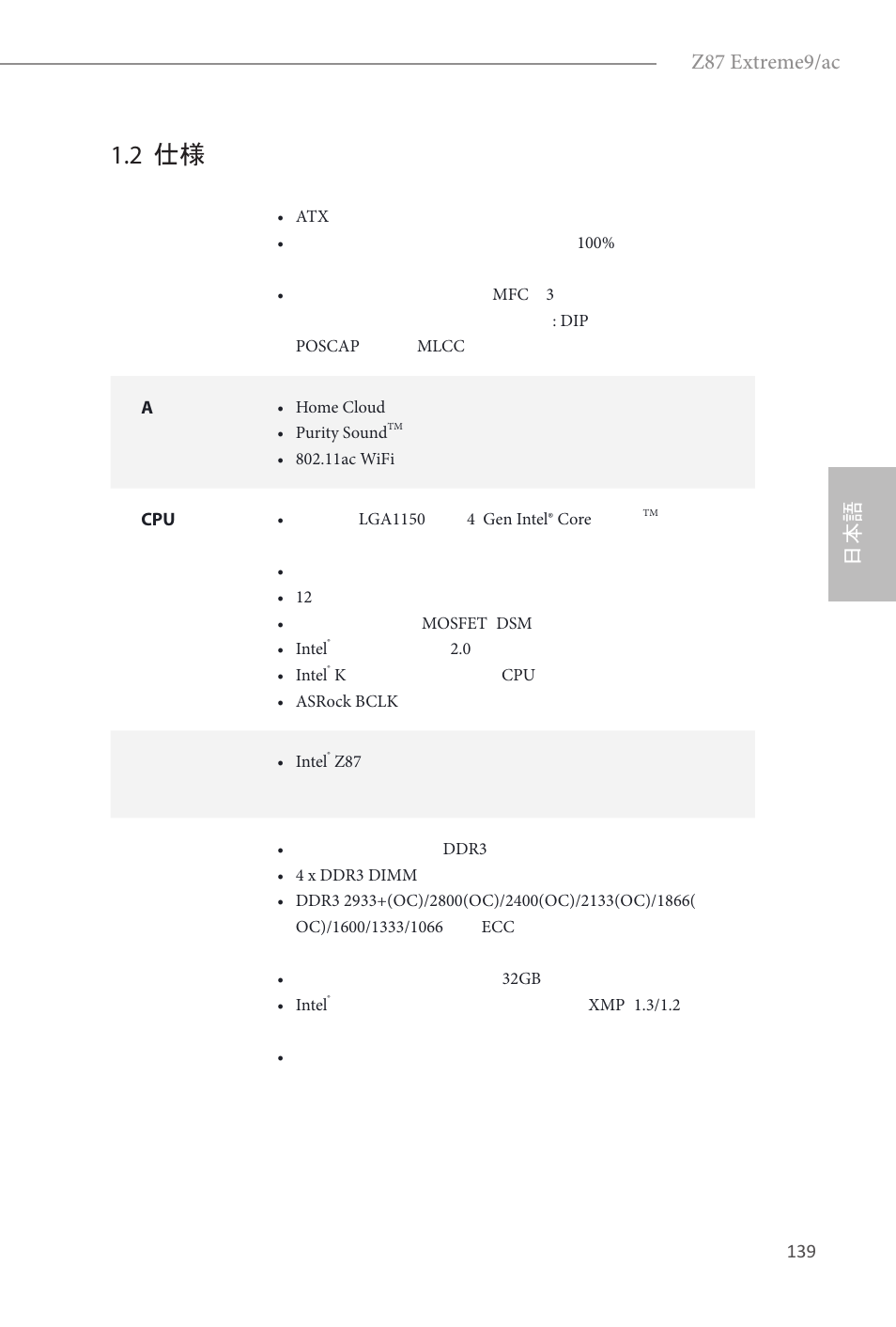 2 仕様, Z87 extreme9/ac | ASRock Z87 Extreme9__ac User Manual | Page 141 / 193