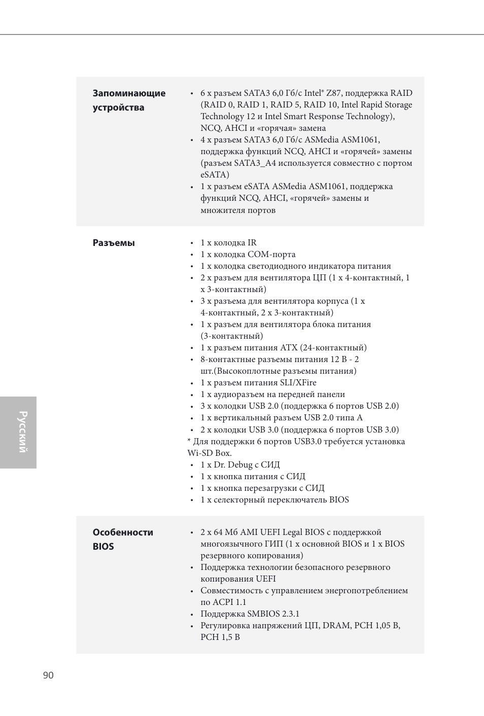 Z87 extreme9/ac, Ру сский | ASRock Z87 Extreme9__ac User Manual | Page 92 / 193