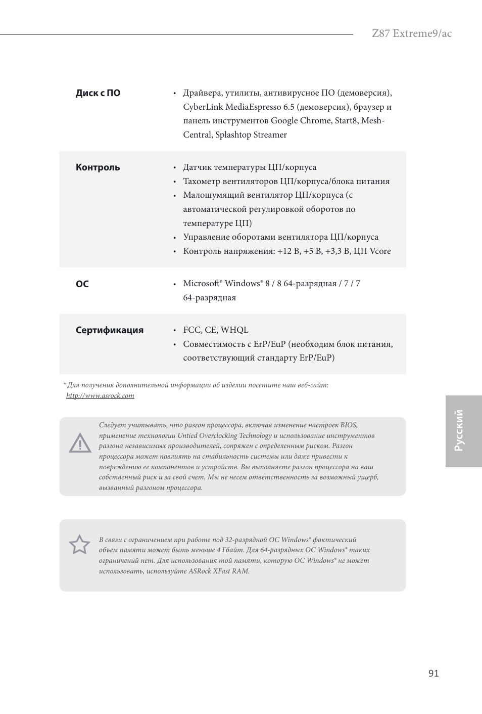 Z87 extreme9/ac, Ру сский | ASRock Z87 Extreme9__ac User Manual | Page 93 / 193