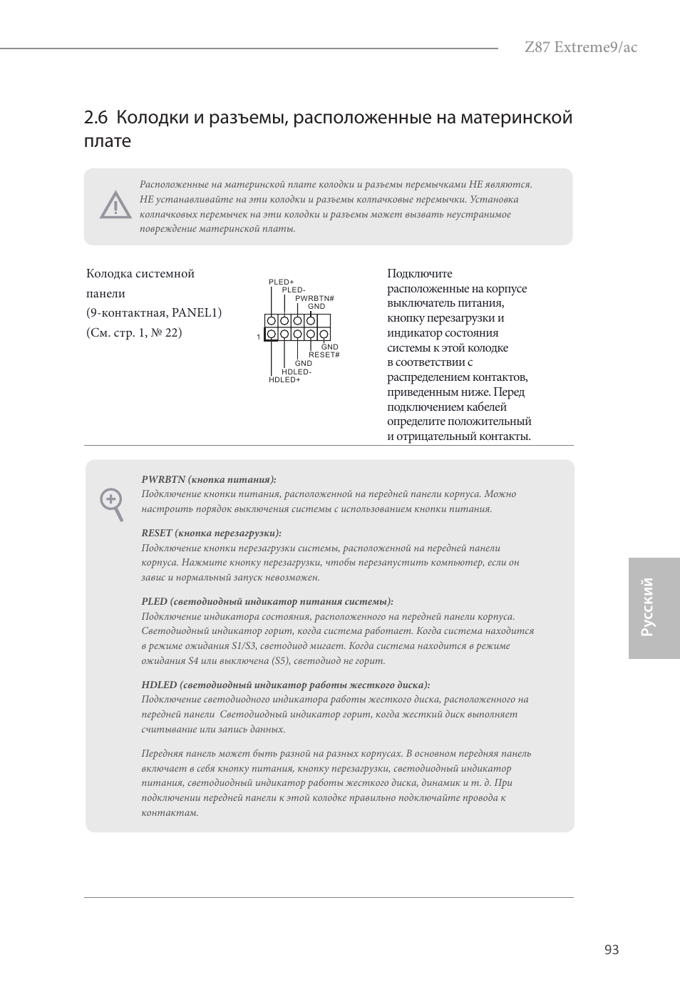Z87 extreme9/ac, Ру сский | ASRock Z87 Extreme9__ac User Manual | Page 95 / 193