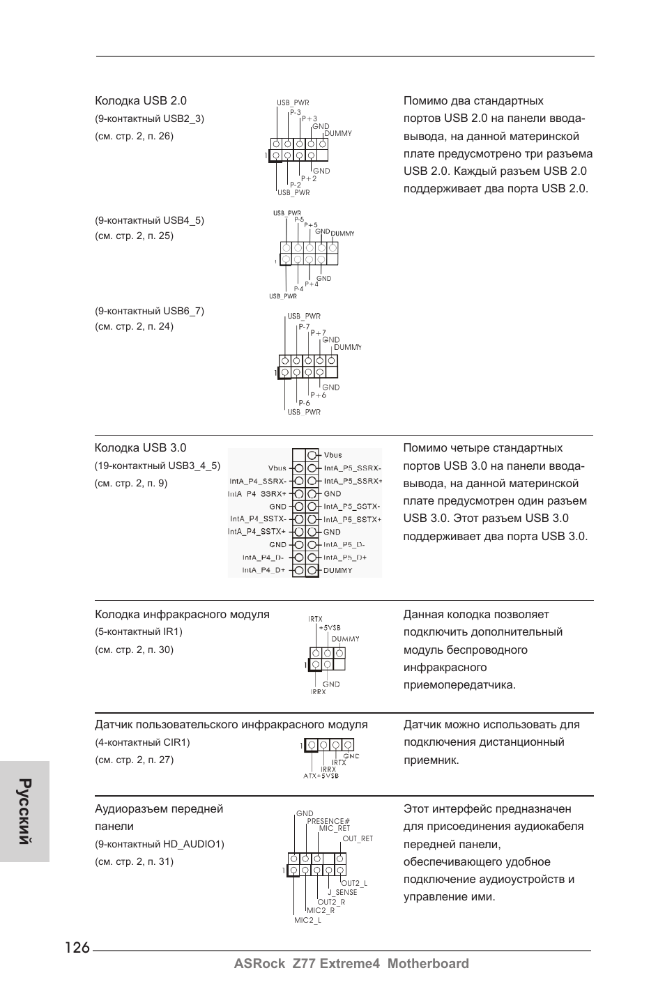 Ру сский, Asrock z77 extreme4 motherboard | ASRock Z77 Extreme4 User Manual | Page 126 / 221