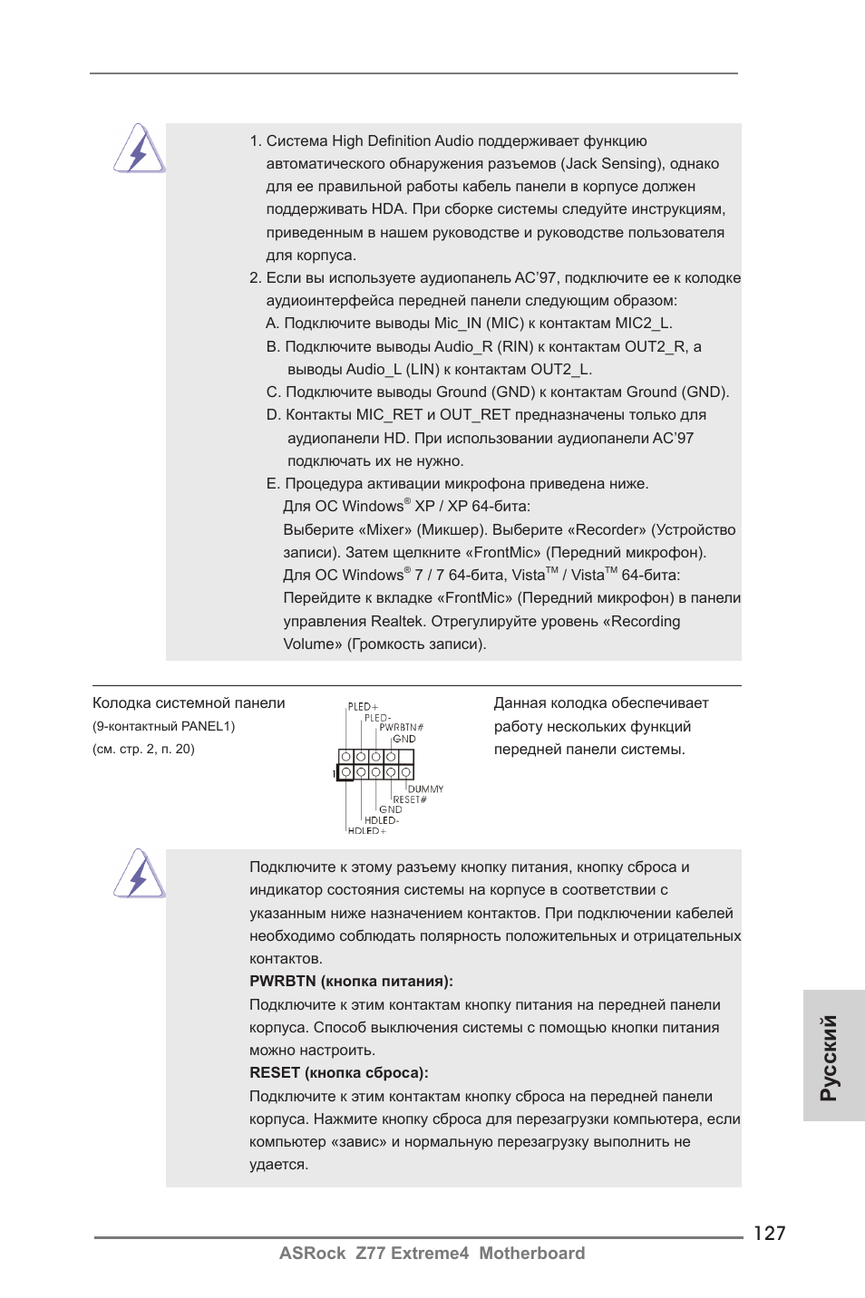 Ру сский | ASRock Z77 Extreme4 User Manual | Page 127 / 221