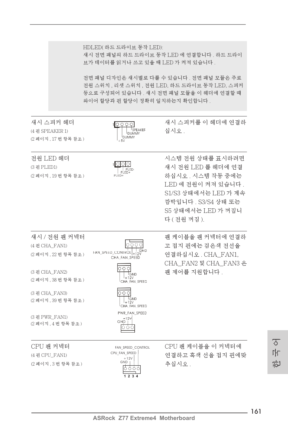 한 국 어 | ASRock Z77 Extreme4 User Manual | Page 161 / 221