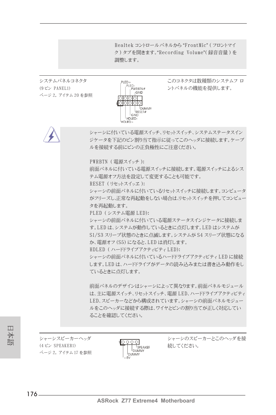 ASRock Z77 Extreme4 User Manual | Page 176 / 221