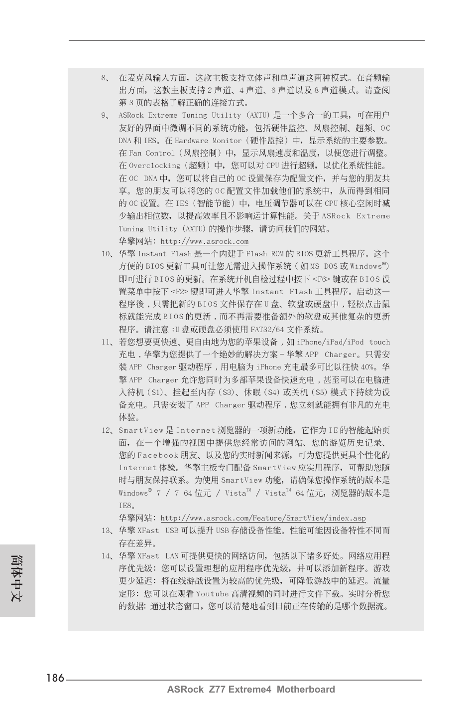 簡體中文 | ASRock Z77 Extreme4 User Manual | Page 186 / 221