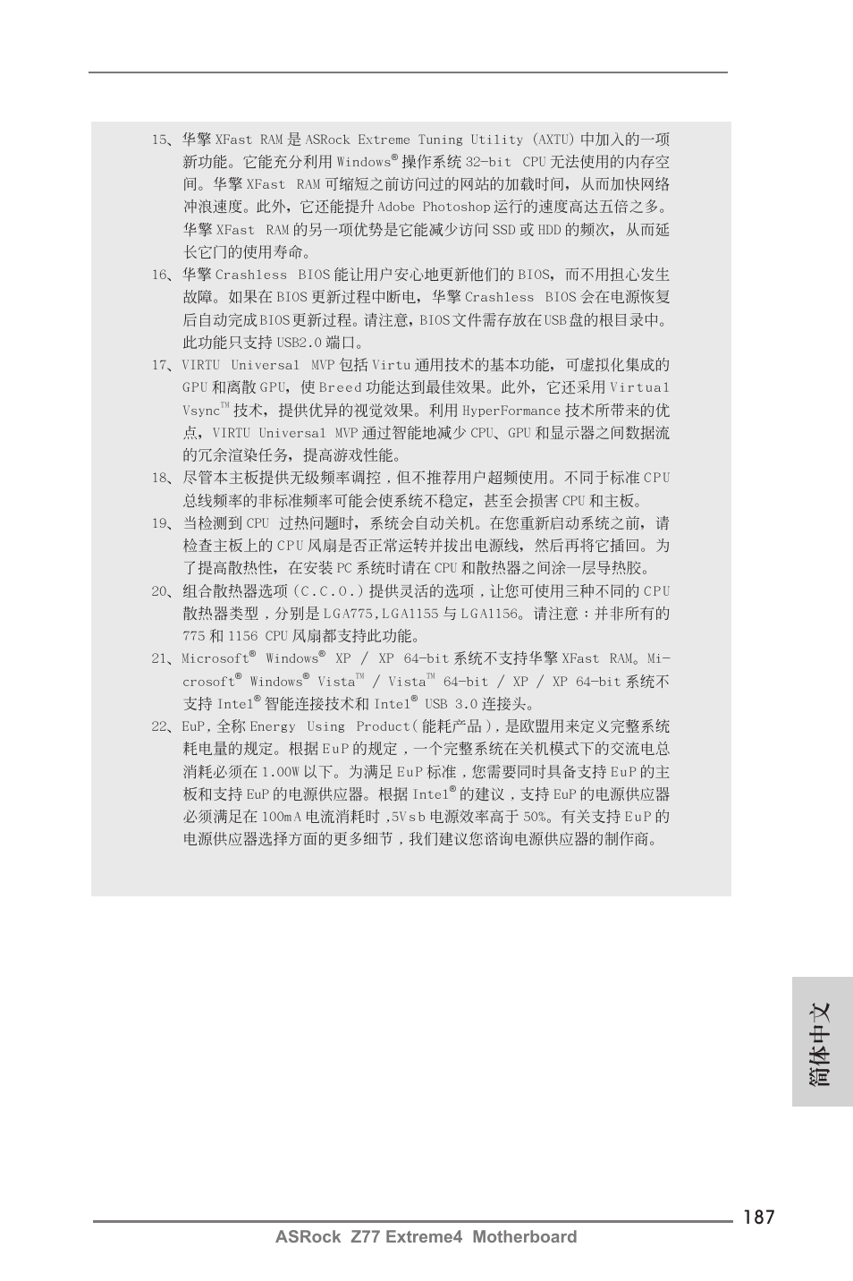 簡體中文, Asrock z77 extreme4 motherboard | ASRock Z77 Extreme4 User Manual | Page 187 / 221