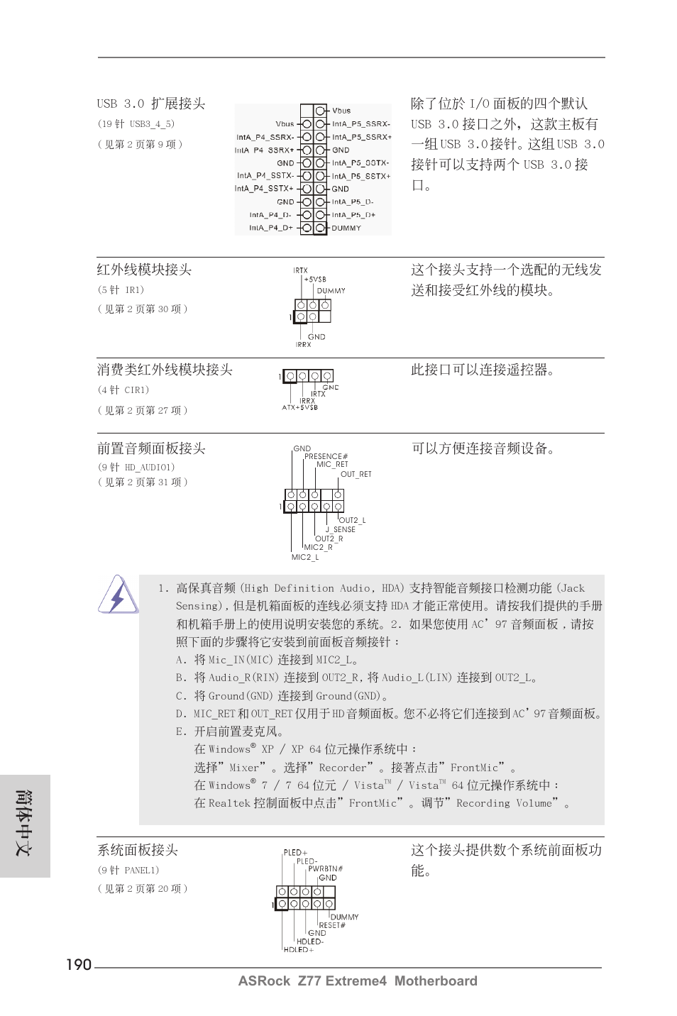 簡體中文 | ASRock Z77 Extreme4 User Manual | Page 190 / 221