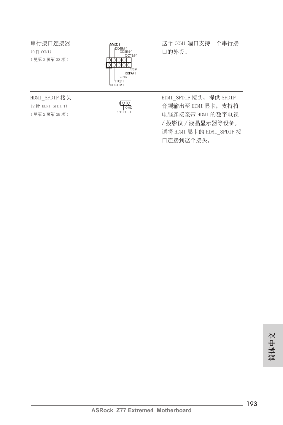 簡體中文 | ASRock Z77 Extreme4 User Manual | Page 193 / 221
