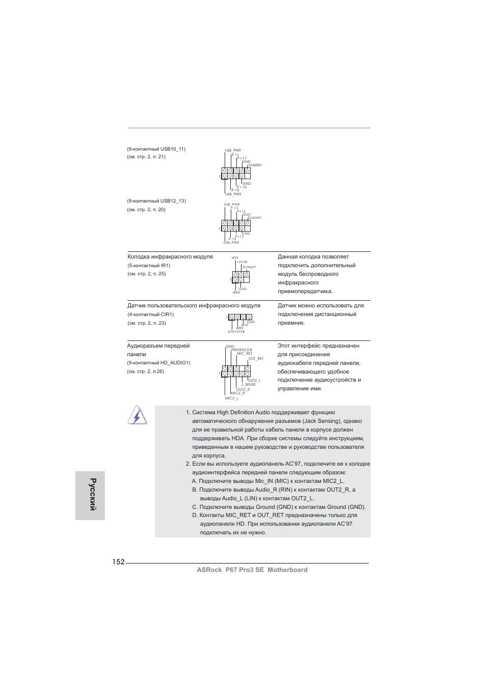 Ру сский | ASRock P67 Pro3 SE User Manual | Page 152 / 277