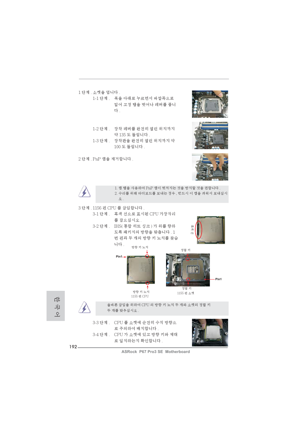 한 국 어 | ASRock P67 Pro3 SE User Manual | Page 192 / 277