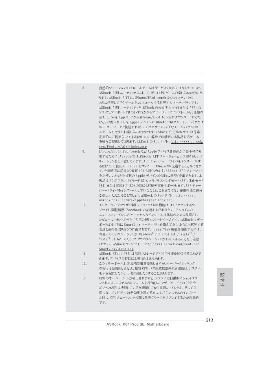 ASRock P67 Pro3 SE User Manual | Page 213 / 277