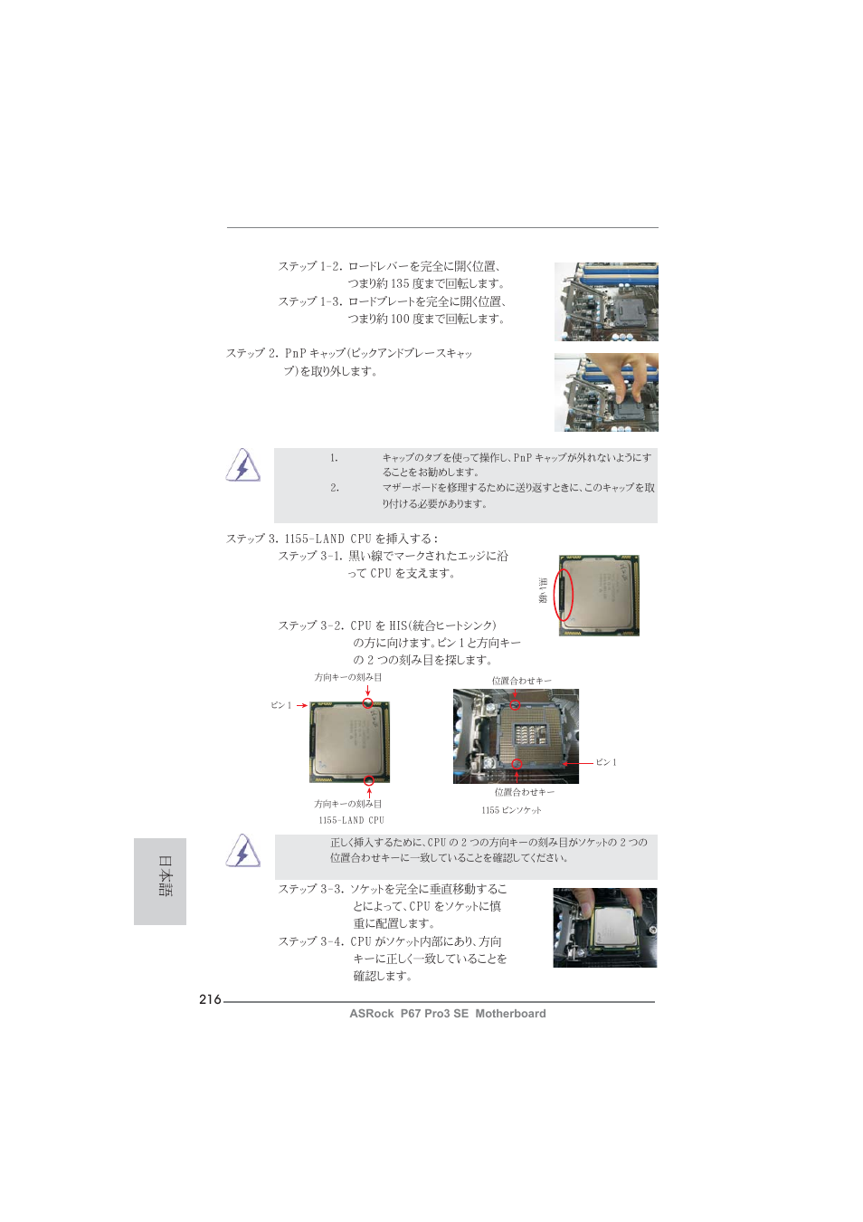 ASRock P67 Pro3 SE User Manual | Page 216 / 277