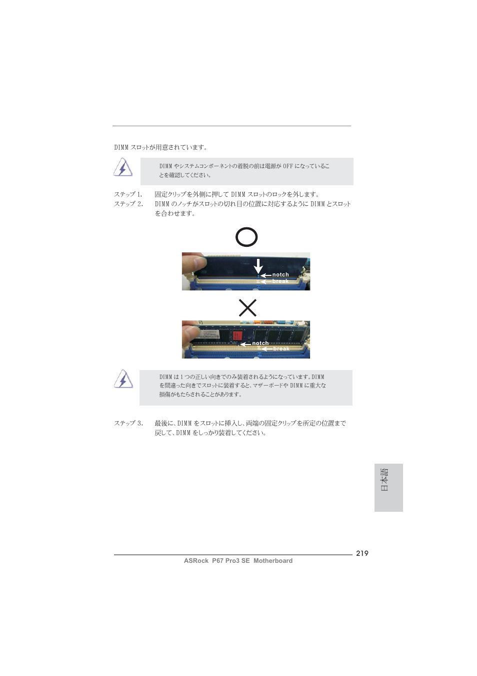 ASRock P67 Pro3 SE User Manual | Page 219 / 277