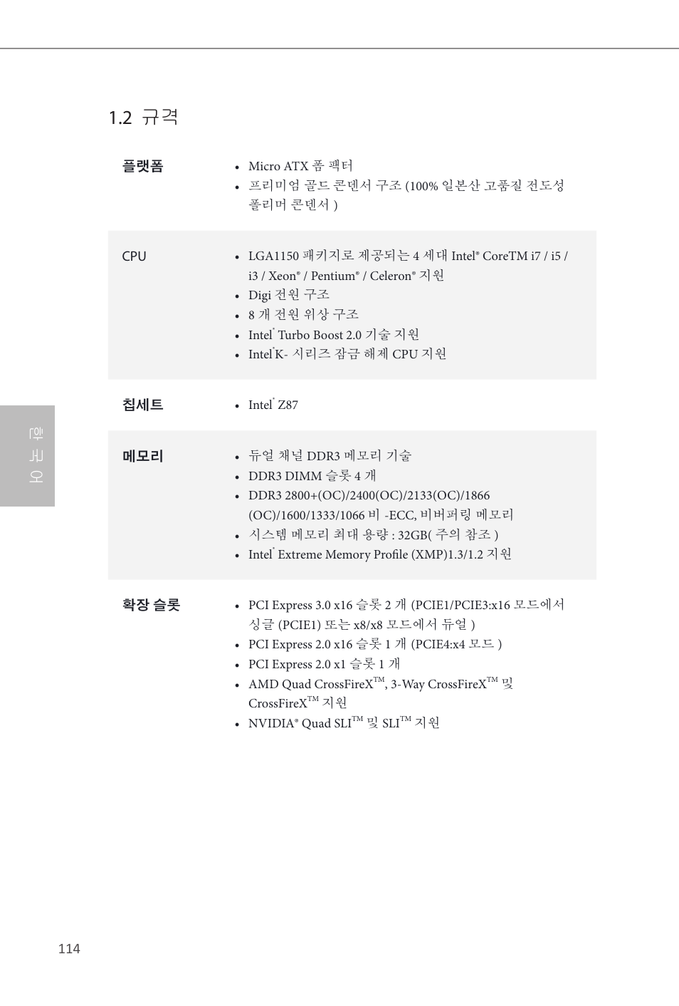 2 규격, 한 국 어 | ASRock Z87M Extreme4 User Manual | Page 116 / 175