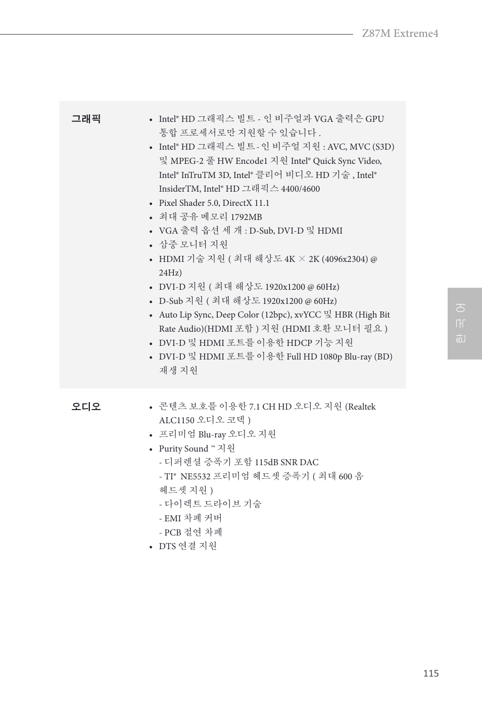 한 국 어 z87m extreme4 | ASRock Z87M Extreme4 User Manual | Page 117 / 175
