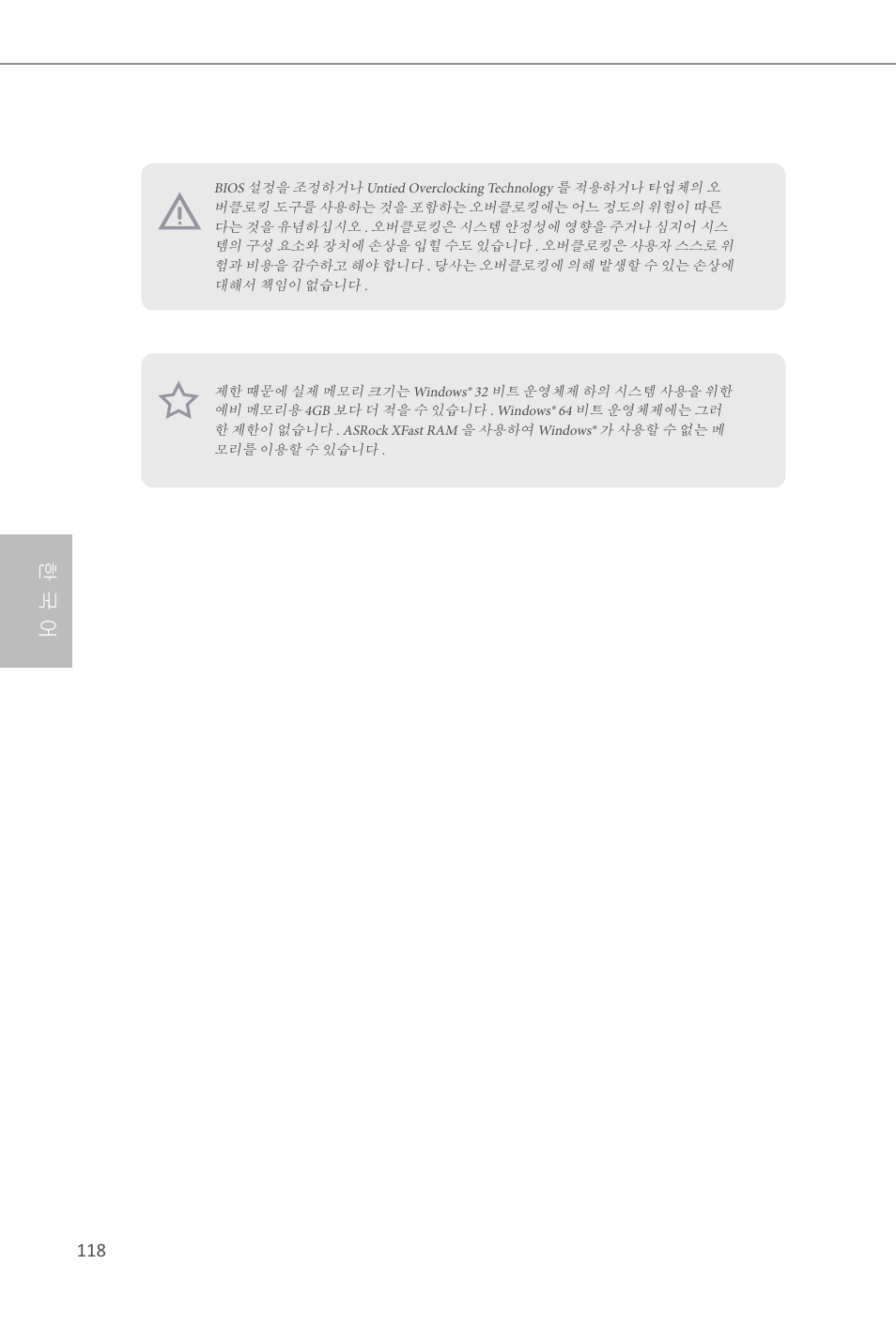 한 국 어 | ASRock Z87M Extreme4 User Manual | Page 120 / 175