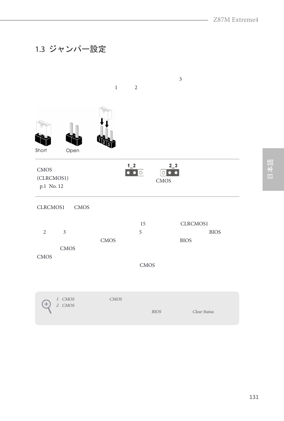 3 ジャンパー設定, 日本語 z87m extreme4 | ASRock Z87M Extreme4 User Manual | Page 133 / 175