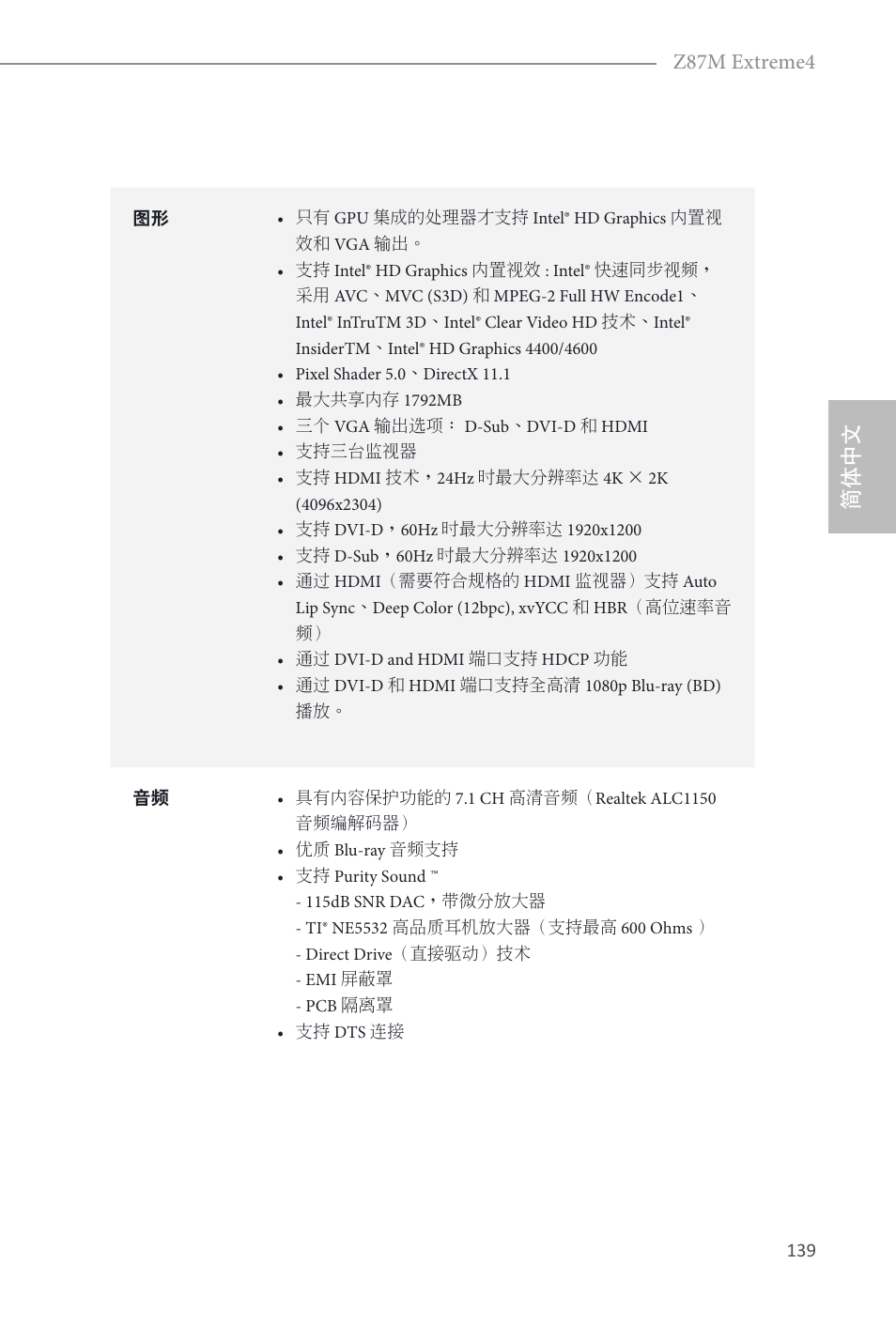 简体中文, 简体中文 z87m extreme4 | ASRock Z87M Extreme4 User Manual | Page 141 / 175