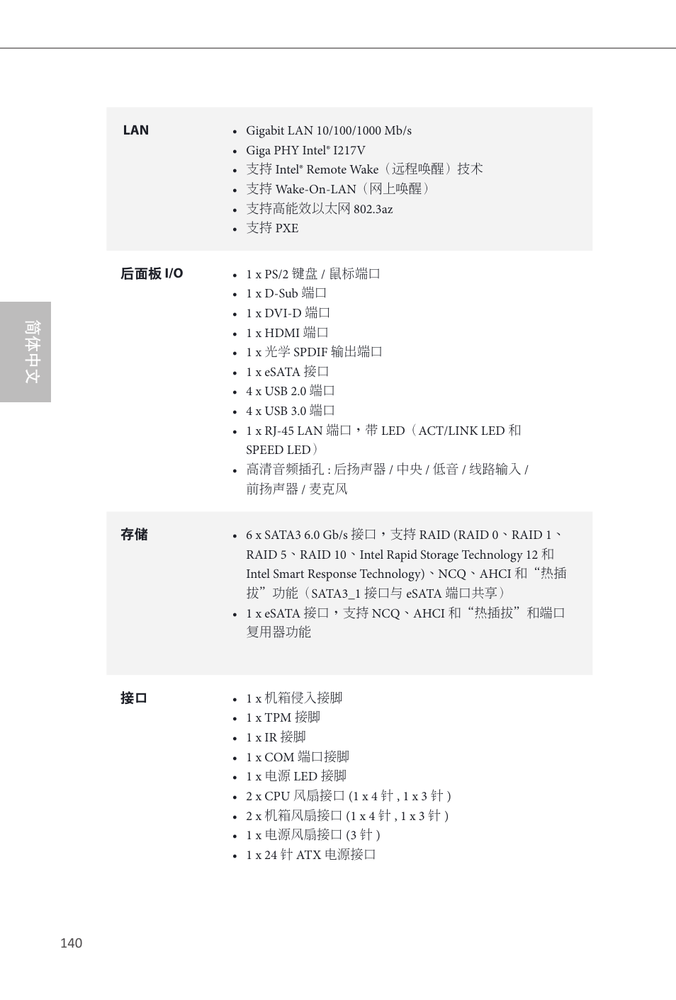 简体中文 | ASRock Z87M Extreme4 User Manual | Page 142 / 175
