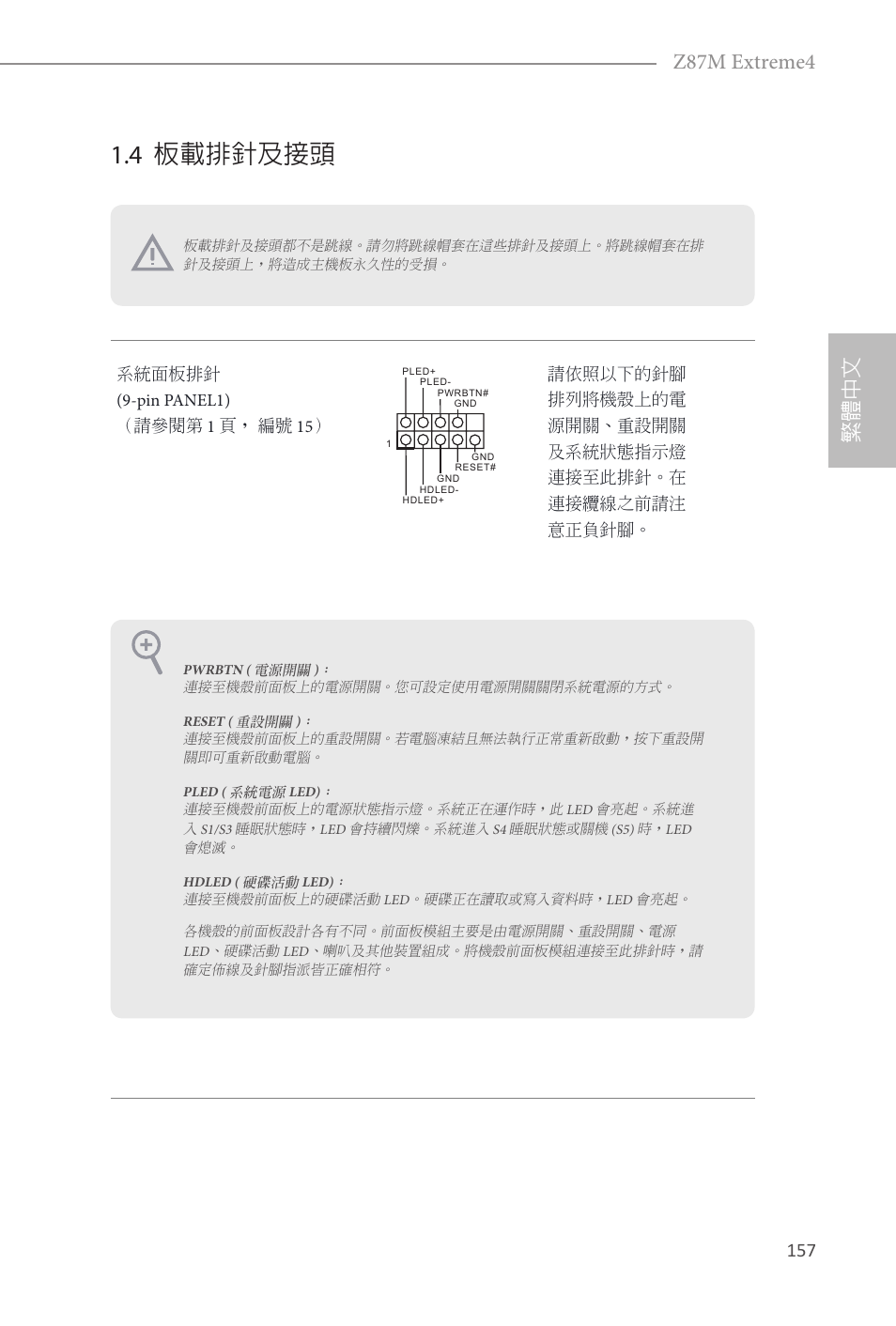4 板載排針及接頭, 繁體中文 z87m extreme4 | ASRock Z87M Extreme4 User Manual | Page 159 / 175