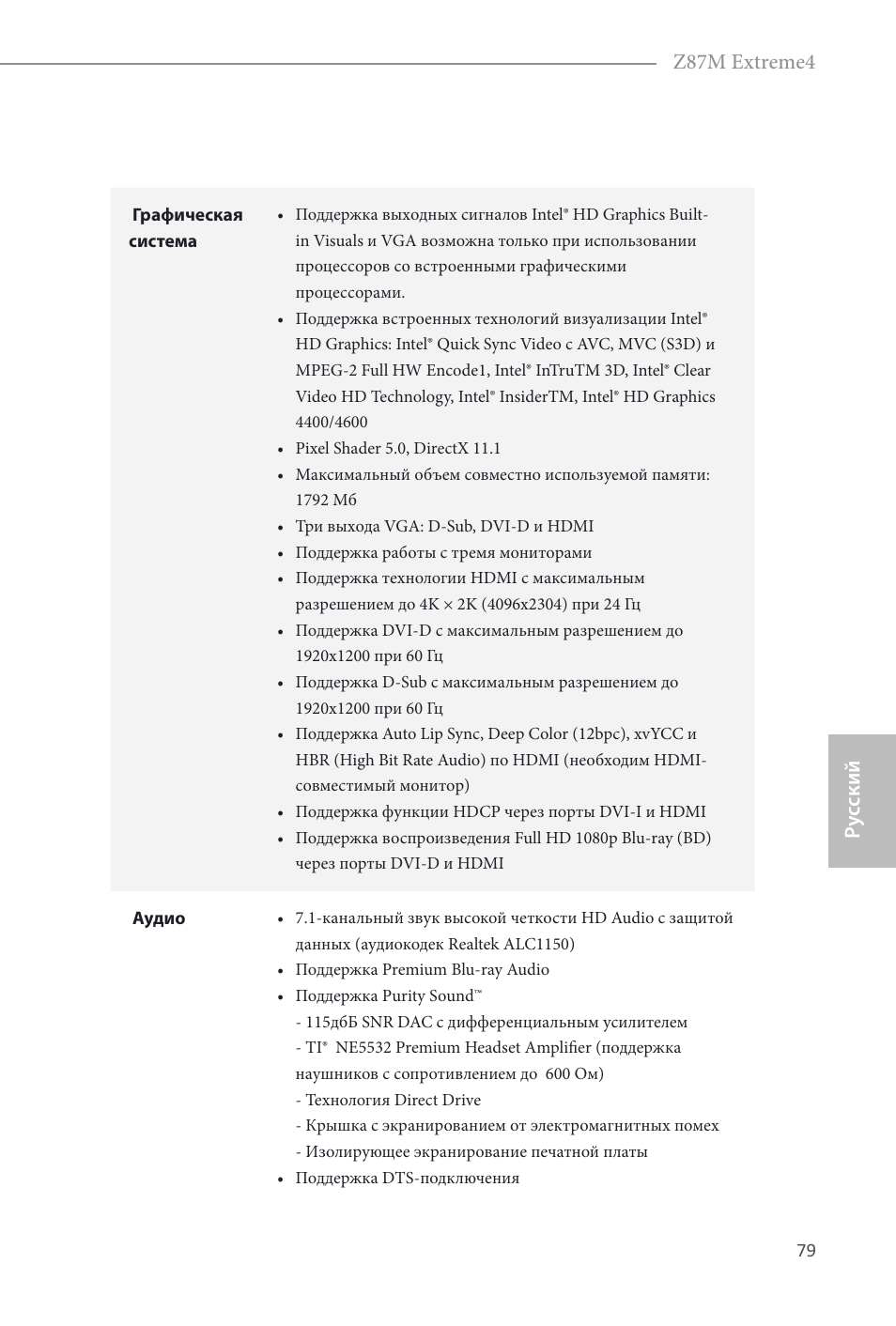 Ру сский z87m extreme4 | ASRock Z87M Extreme4 User Manual | Page 81 / 175