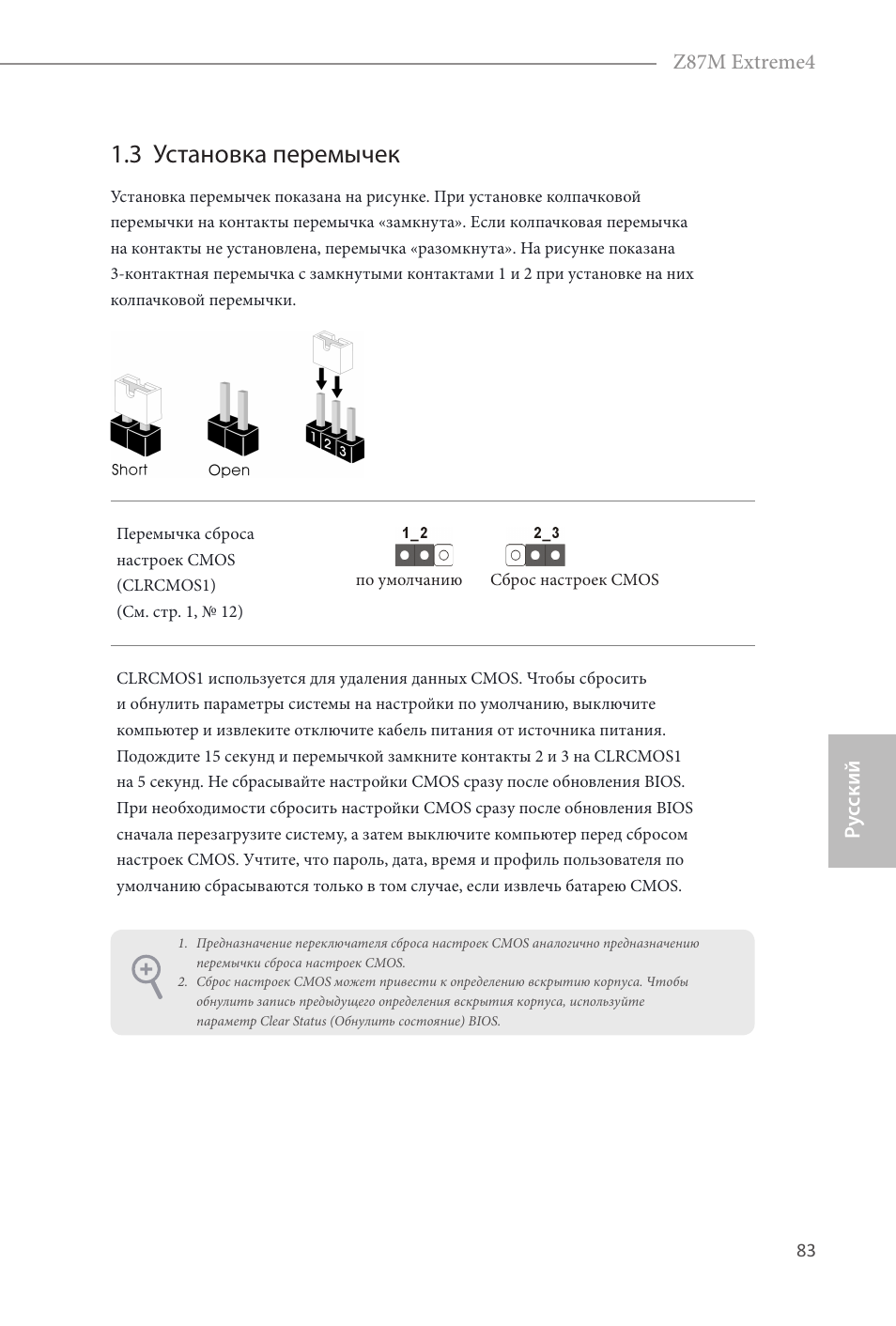 3 установка перемычек, Ру сский z87m extreme4 | ASRock Z87M Extreme4 User Manual | Page 85 / 175