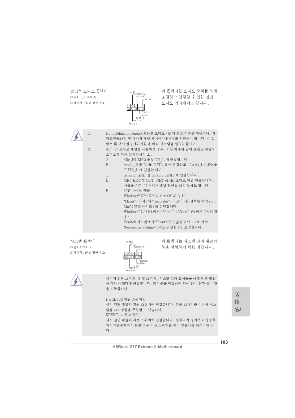 한 국 어 | ASRock Z77 Extreme9 User Manual | Page 183 / 248