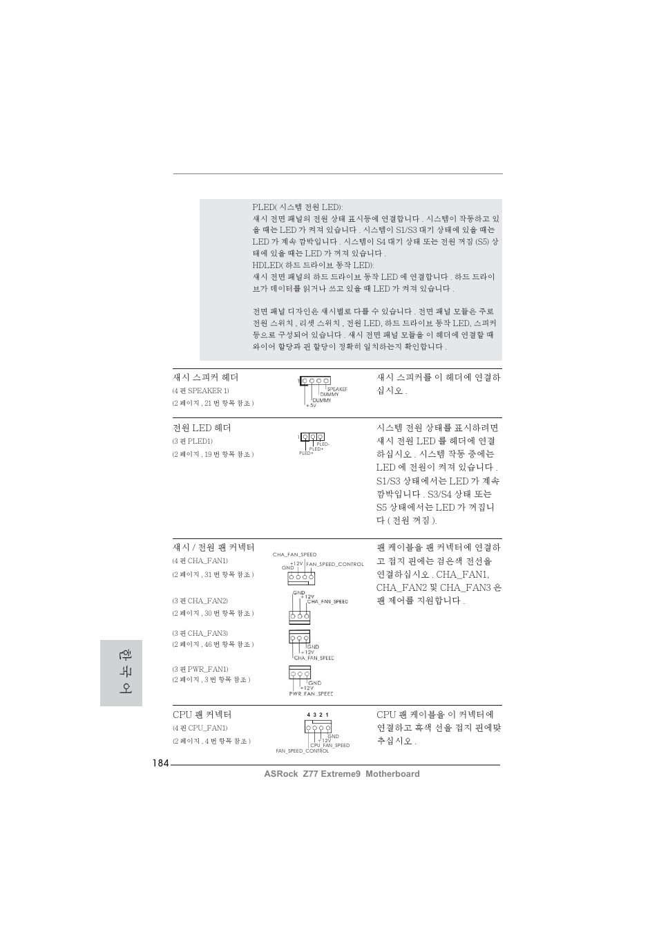 한 국 어 | ASRock Z77 Extreme9 User Manual | Page 184 / 248