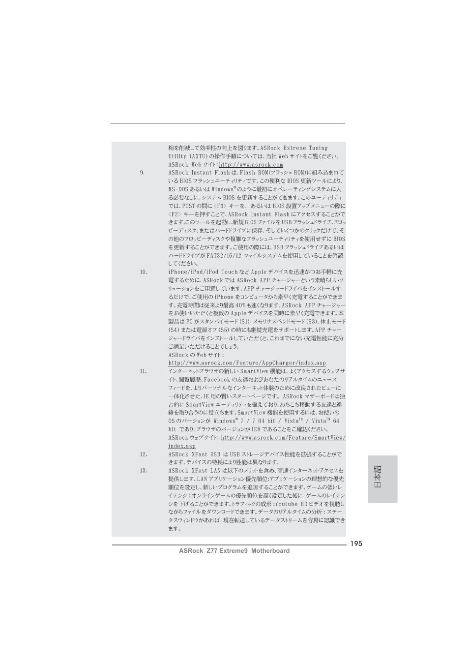 ASRock Z77 Extreme9 User Manual | Page 195 / 248